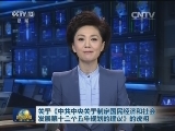 关于《中共中央关于制定国民经济和社会发展第十三个五年规划的建议》的说明