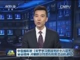 中宣部印发《关于学习贯彻党的十八届五中全会精神 开展群众性宣传教育活动的通知》