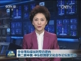 李克强和保加利亚总理向第二届中国-中东欧国家文化合作论坛致贺信