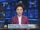 国务院办公厅印发《关于加强金融消费者权益保护工作的指导意见》