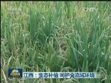 江西：生态补偿 呵护全流域环境