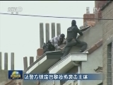 法警方锁定巴黎恐怖袭击主谋