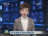 应李克强邀请 捷克总理将访华