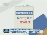 中国巨幕影院跨入“百家”时代