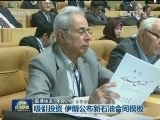 国际联播快讯