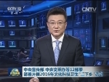 中央宣传部、中央文明办等12部委 部署开展2016年文化科技卫生“三下乡”活动