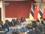 习近平会见莫桑比克总统
