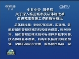 中共中央 国务院 关于深入推进城市执法体制改革 改进城市管理工作的指导意见