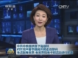 中共中央组织部下发通知 对在元旦春节期间开展走访慰问生活困难党员 老党员和老干部活动进行部署