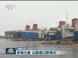 国内联播快讯