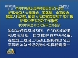 中共中央政治局常务委员会召开会议 听取全国人大常委会、国务院、全国政协、最高人民法院、最高人民检察院党组工作汇报 听取中央书记处工作报告 中共中央总书记习近平主持会议