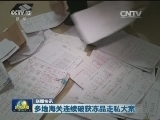 国内联播快讯
