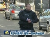 法国纪念《查理周刊》遇袭一周年