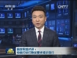 解放军报述评：按能打仗打胜仗要求阔步前行