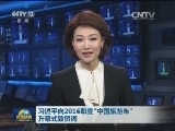 习近平向2016印度“中国旅游年”开幕式致贺词