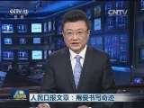 人民日报文章：用爱书写奇迹