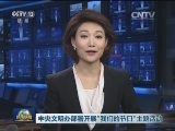 中央文明办部署开展“我们的节日”主题活动