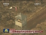 国际联播快讯