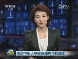 感动中国人物颁奖盛典今晚播出