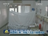 我国确认第二例输入性寨卡病毒病例