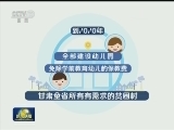 甘肃：教育扶贫从娃娃抓起