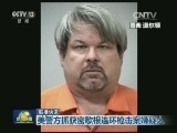 国际联播快讯