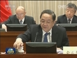 全国政协十二届常委会第十四次会议闭幕 俞正声主持会议并讲话