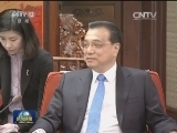 李克强会见美国总统特别代表、财政部长