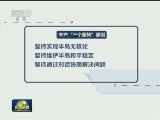 安理会通过涉朝鲜决议