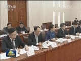 十二届全国人大四次会议主席团常务主席第三次会议举行