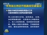 李克强主持召开国务院常务会议
