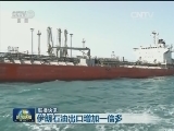 国际联播快讯