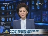 李克强对全国国有企业提质增效工作电视电话会议作出重要批示