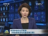 中共中央办公厅印发《科协系统深化改革实施方案》
