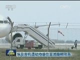 埃及客机遭劫持后在塞浦路斯降落