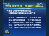 李克强主持召开国务院常务会议