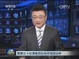 斯里兰卡总理维克拉马辛哈将访华