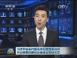习近平结束对捷克共和国国事访问并出席第四届核安全峰会回到北京