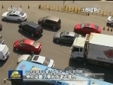 各地迎返程高峰 事故量同比下降