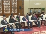 张德江会见斯里兰卡总理