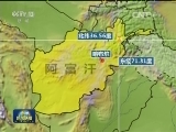 阿富汗7.1级地震 首都震感明显