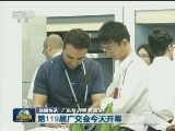 国内联播快讯