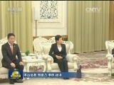 刘云山会见日本超党派政治家代表团