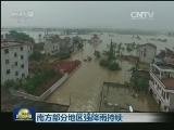 南方部分地区强降雨持续