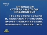 国务院办公厅印发《关于建设大众创业万众创新示范基地的实施意见》