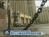 美国设在罗马尼亚的反导系统启用