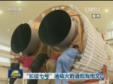 “长征七号”运载火箭运抵海南文昌