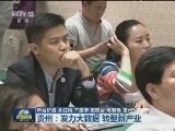 贵州：发力大数据 转型新产业