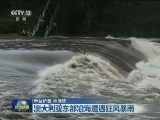 澳大利亚东部沿海遭遇狂风暴雨