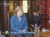 李克强会见德国总理